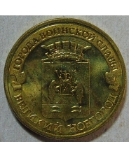 Россия 10 рублей  2012 Великий Новгород UNC
